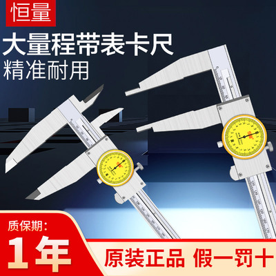 恒量长爪带表卡尺高精度不锈钢