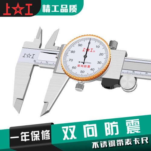 上工高精度油标带表卡尺