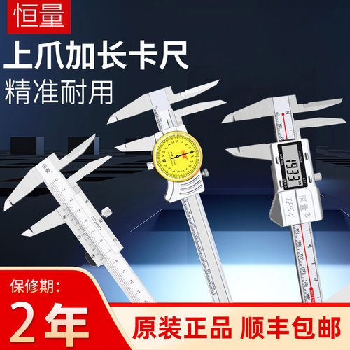 恒量上爪加长带表数显游标卡尺