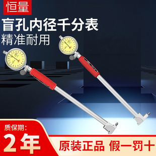 恒量内径千分表35-50 50-160 精度0.001内径量表百分表盲孔量缸表