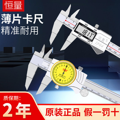 恒量薄片数显卡尺叶片刀口型电子