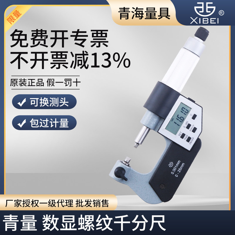 디지털 디스플레이 스레드 마이크로미터 0-25MM 전자 스레드 중간 직경 마이크로미터 스레드 외경 마이크로미터