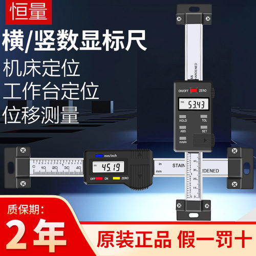 恒量数显横式竖式标尺位移传感器