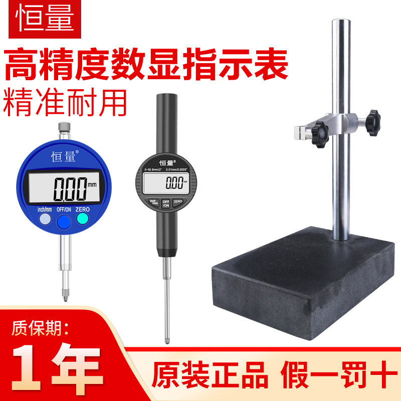 上海恒量数显百分表0.01mm数显千分表0.001mm指示表位移计高度计