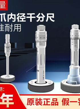 恒量三爪内径千分尺三点内测