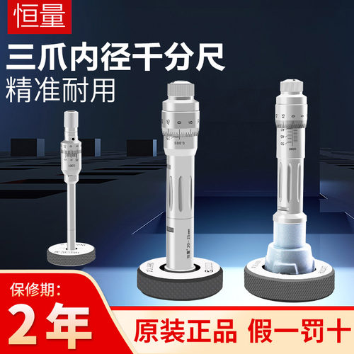 恒量三爪内径千分尺三点内测
