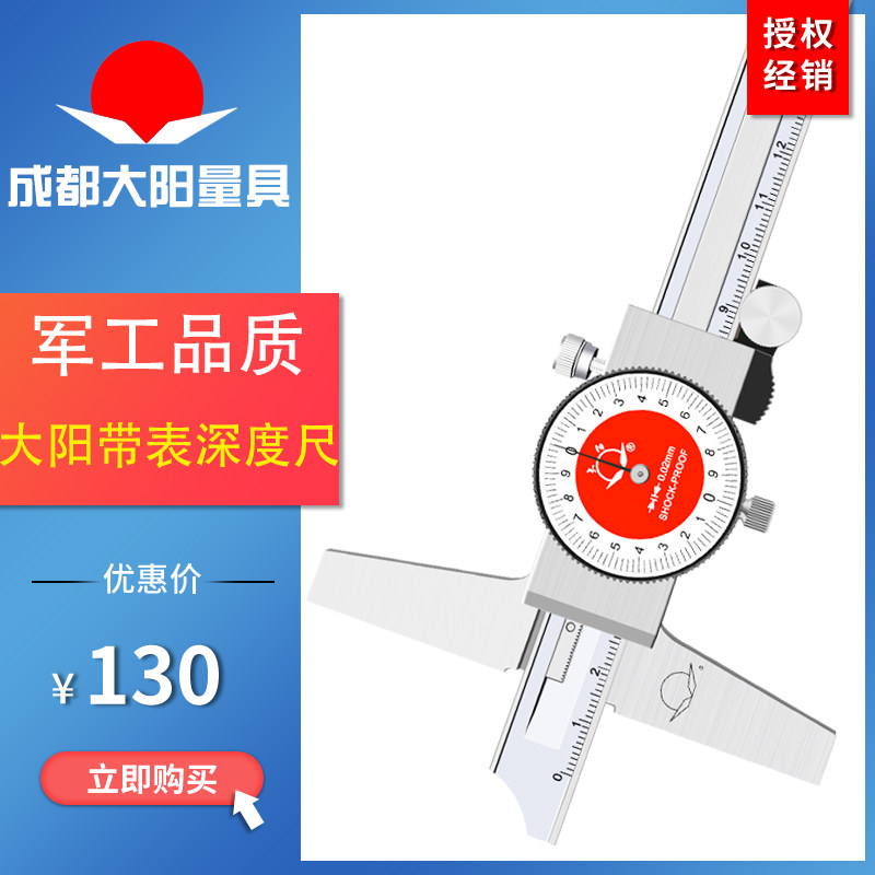 大阳带表深度卡尺表盘图片
