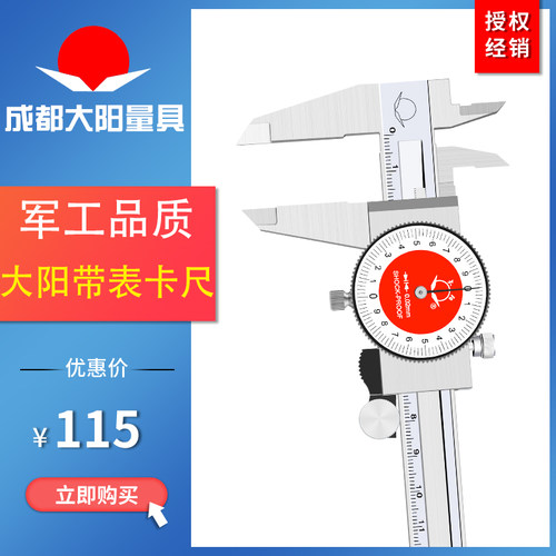 大阳内外径不锈钢表盘卡尺
