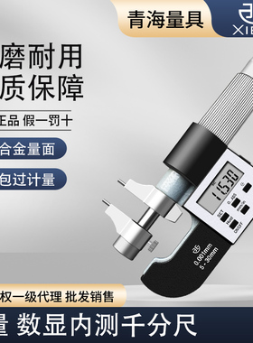 青海青量数显内测千分尺内径内尺寸5-30/25-50mm0.001内孔电子尺