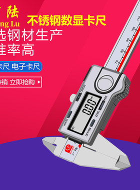 广陆不锈钢数显卡尺高精度