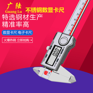 广陆数显卡尺电子游标尺0-150/200/300mm0.01不锈钢外径内径卡尺