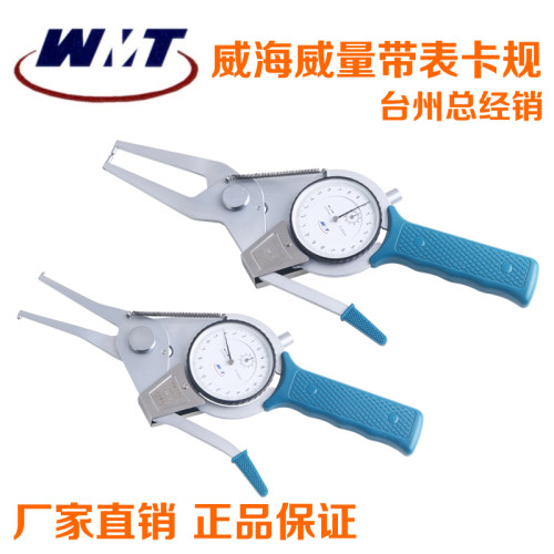 威海威量带表内卡规外卡规内外径卡表内槽表0-20/15-35mm0.01正品