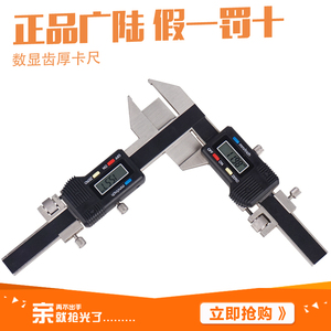 广陆齿厚数显卡尺量模数卡尺M1-25齿轮厚度游标电子卡尺数显齿厚