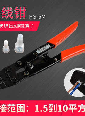 压线帽专用钳子HS-6M绝缘闭端子奶嘴端头压线帽工具CE1X 2X 5X 8X