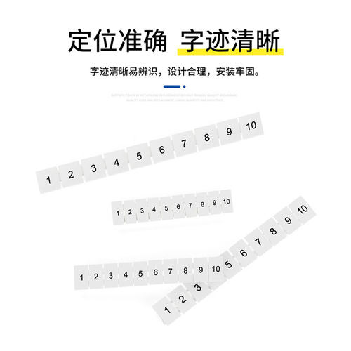 接线端子标记条数字牌规格全