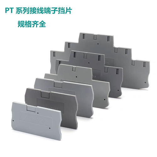 PT系列端子隔板挡片D-PT2.5/4/6/10/16绝缘片D-PTTB2.5/4twin封片