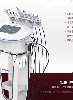 正品海密斯hycynis皮肤管理综合仪1.81.9pro黑白综美容院清洁黑头