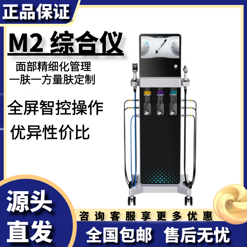 M2智能皮肤综合管理仪美容院面部