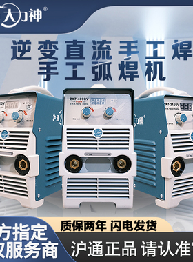 沪通大力神电焊机双电压ZX7-250DV/315DV/400DV逆变工业级家用DP