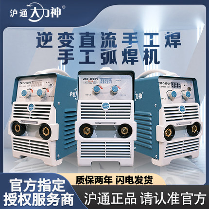 沪通大力神电焊机双电压ZX7-250DV/315DV/400DV逆变工业级家用DP