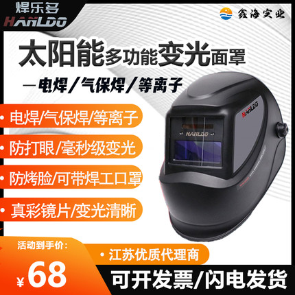 焊乐多20Hs自动变光电焊面罩电焊防护罩焊工专用变光焊帽太阳能版