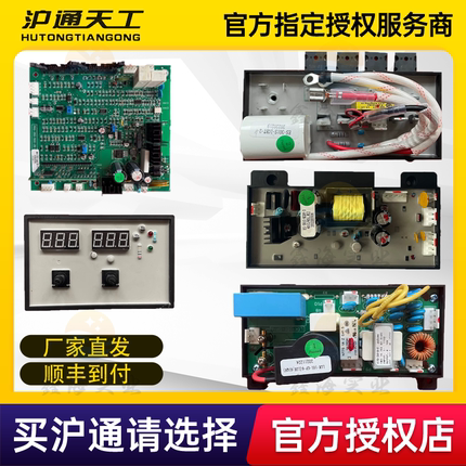 沪通天工大力神配件ES351S401S电源板逆变板控制板LGK80QV线路板