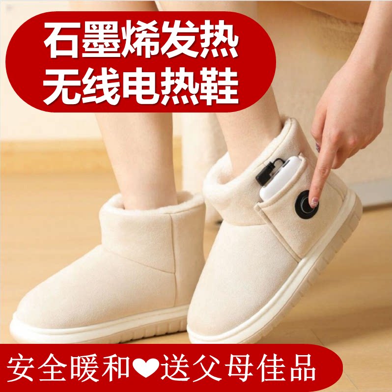 石墨烯电热鞋充电加热保暖鞋户外雪地靴冬季男女款棉鞋送老人孩子