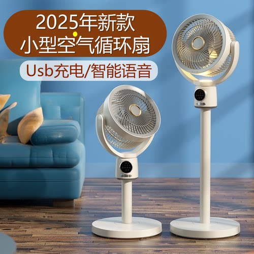 usb充插两用！无线语音循环扇
