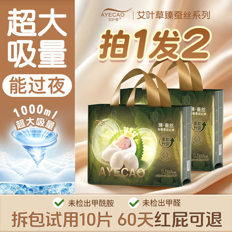 艾叶草臻蚕丝纸尿裤超大吸量拉拉裤轻薄透气小内裤尿不湿官方正品