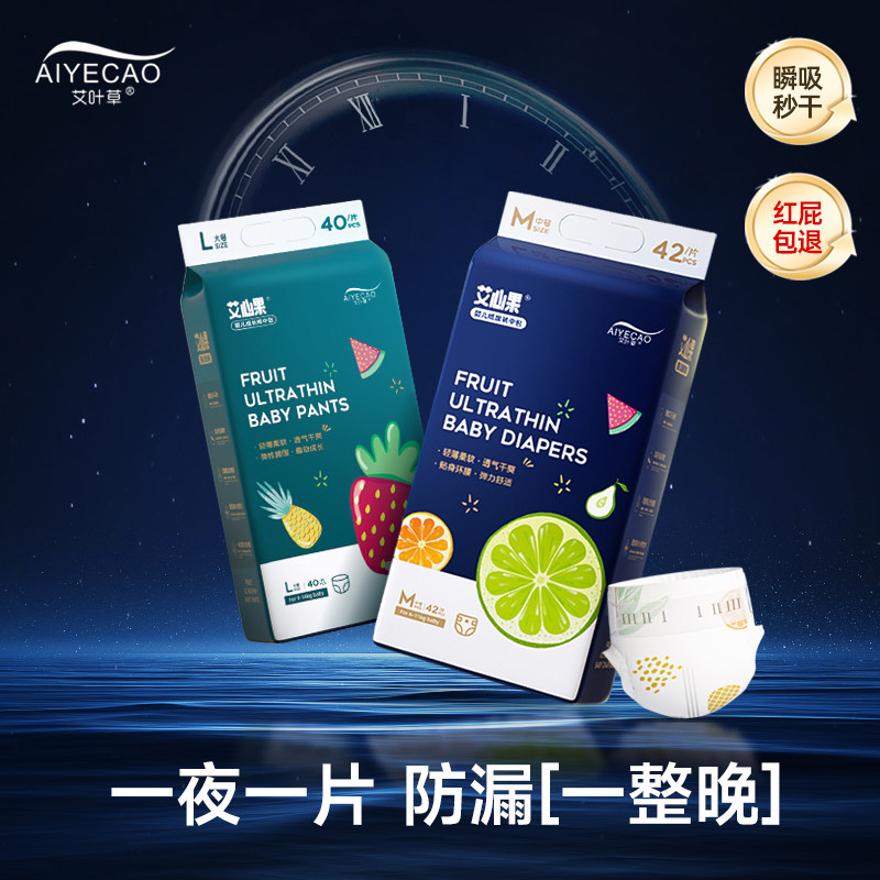 艾叶草夜用拉拉裤艾心果纸尿裤超大吸量婴儿尿不湿新生儿成长裤,婴童尿裤,夜用拉拉裤,淘宝优惠券,粉丝福利购,淘宝优惠卷