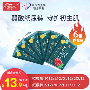婴儿尿不湿试用装 艾叶草艾心果拉拉裤 超薄透气干爽男女宝宝纸尿裤