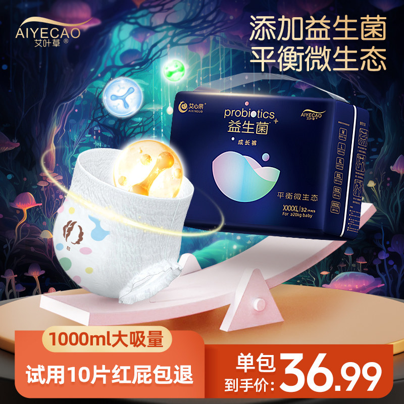 艾叶草益生菌纸尿裤拉拉裤大吸量图片