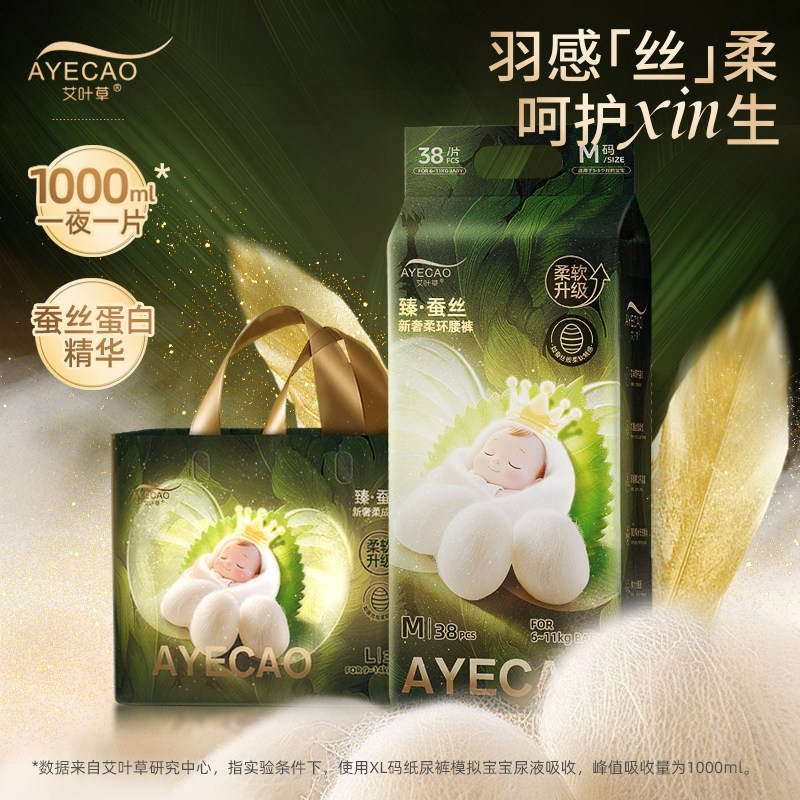 艾叶草臻蚕丝纸尿裤超大吸量拉拉裤轻薄透气小内裤尿不湿官方正品
