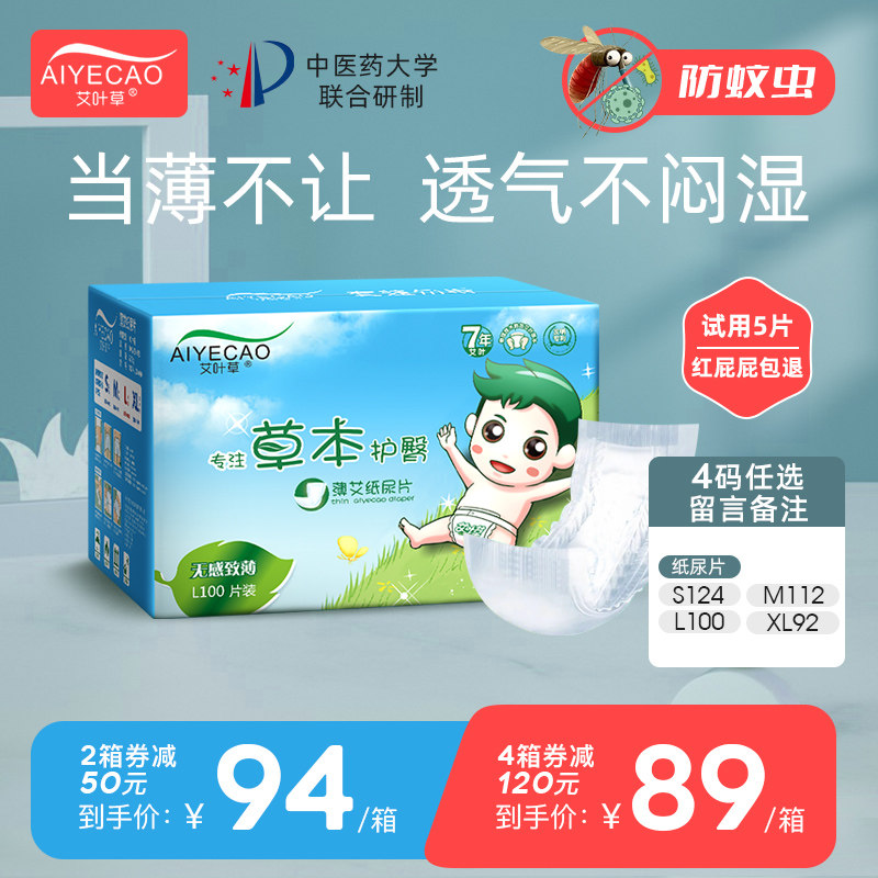 Leaves Paper diaper baby Herbal Nappy ultrathin ventilation Dry M112 Male baby summer Diaperin the Baby diapers, Paper diaper category - from Buy2taobao.com to provide professional Taobao agent buy service
