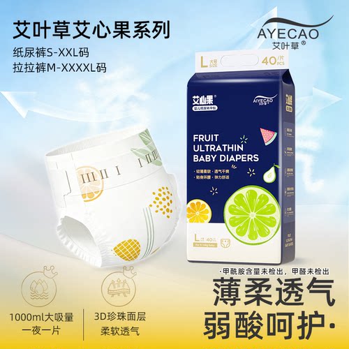 艾叶草医护级大吸量纸尿裤拉拉裤