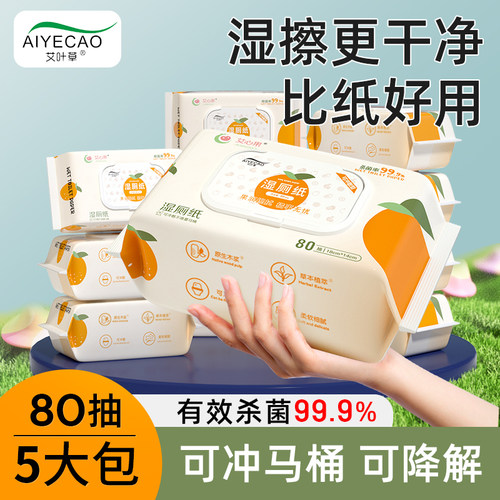 艾叶草80抽*5包湿厕纸家庭实惠装