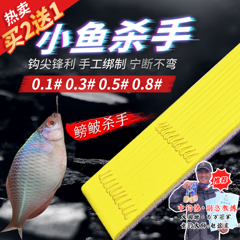 火流星金袖钓鳑鲏鱼钩绑好成品子线双钩0.1 0.3溪流麦穗小鱼钩0.5