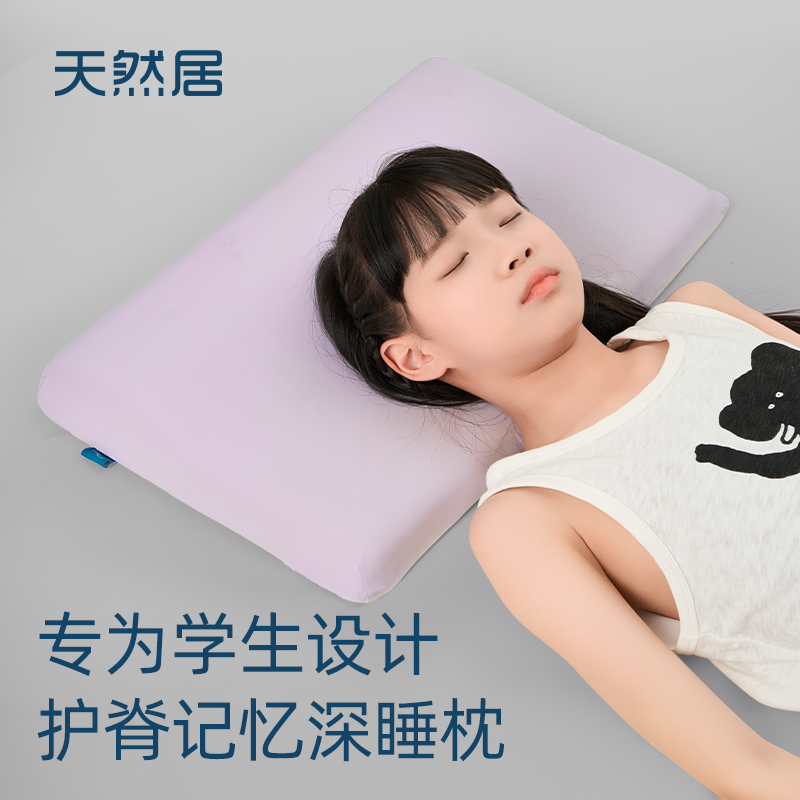 天然居学生记忆棉护颈睡觉枕
