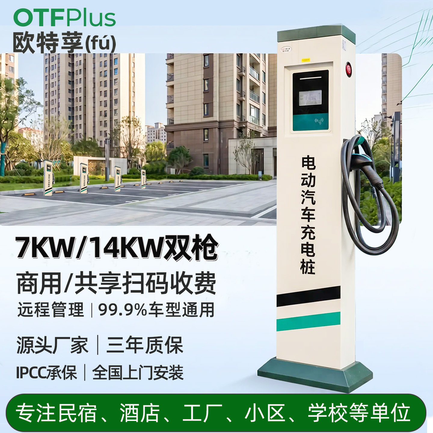 欧特莩商用共享充电桩扫码收费7KW14KW双枪运营新能源汽车充电站 - 实物图