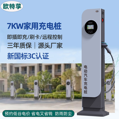 7kw家用充电桩防水上门安装预约