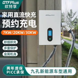 欧特莩家用直流充电桩7KW 20KW壁挂九孔红旗EQM5新能源汽车通用型