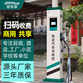 欧特莩扫码 收费共享商用充电桩电动汽车14KW双枪立柱通用室外防雨