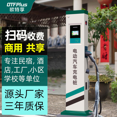 欧特莩电动汽车共享商用充电桩