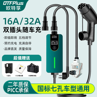 欧特莩便携式32A7KW充电枪新能源汽车充电器智能充电桩枪通用家用