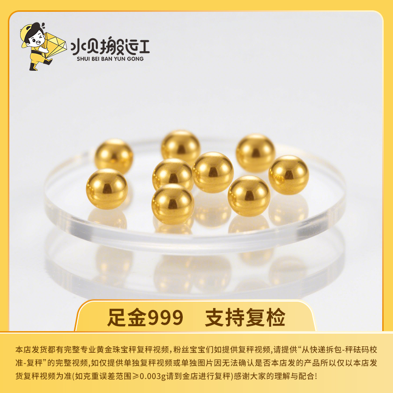子非鱼【水贝搬运工】足金999小金珠黄金豆DIY投资攒钱散珠纯金D