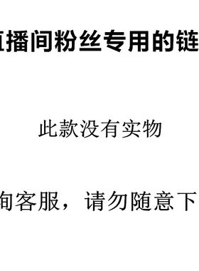 直播间被套野兽派直减