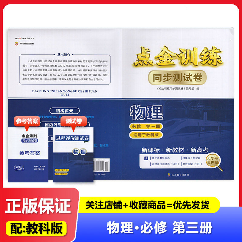 2025秋 适用于教科版 点金训练同步测试卷 物理必修第三册/必修3三 四川教育出版社 高中教科版物理 试卷 练习 教辅