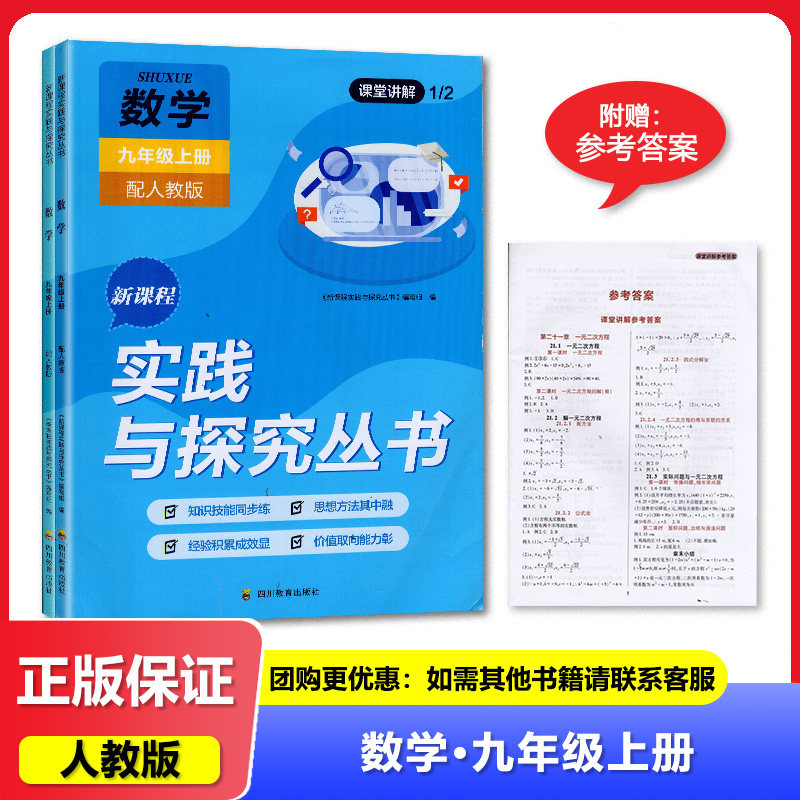 2023秋四川专用 人教版 9九年级上册数学 新课程实践与探究丛书 四川教育出版社 初三上册9年级上册数学实践与探究丛书