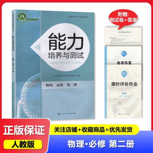 2025秋 人教版 高中能力培养与测试 物理 必修第二册 人民教育出版社