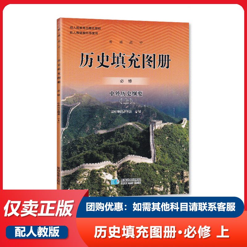 2022配人教版 普通高中历史填充图册必修上 星球地图出版社